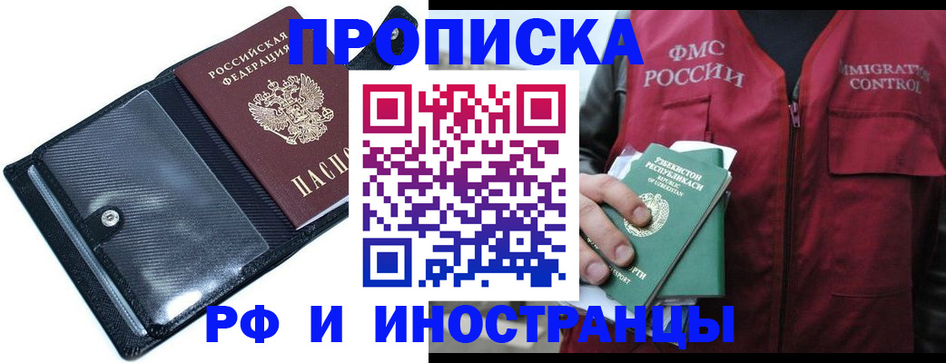 прописка штамп в Назарово